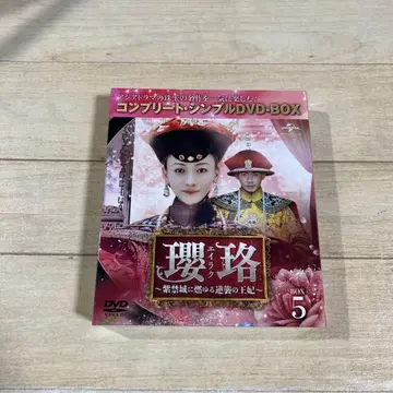 연락 자금성에 타오르는 역습의 왕비 DVD BOX 5