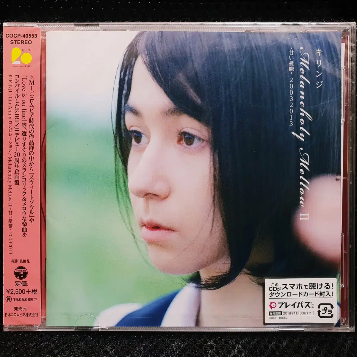 키린지 KIRINJI Melancholy Mellow II CD 미개봉 | 브랜드 중고거래 