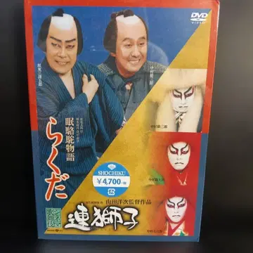 시네마 가부키 연사자/낙타('08 쇼치쿠) DVD 미개봉 새상품입니다.