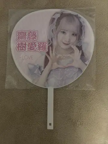 =LOVE 이코러브 사이토 지아라 개별 빅 부채