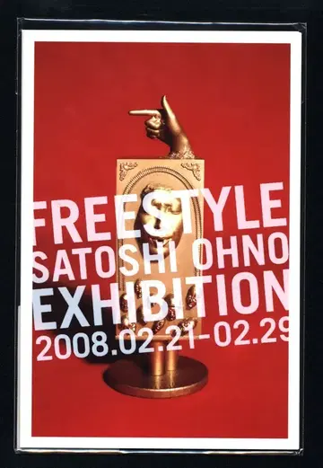 아라시 FREESTYLE 오노 사토시 엽서 세트 *D
