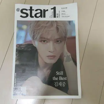 스타1 2019년 2월호 김재중 표지