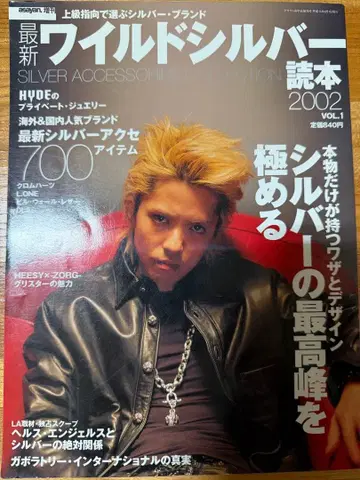 초레어 HYDE 최신 와일드 실버 독본 2002 VOL.1