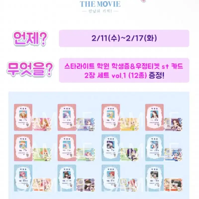 아이엠스타 프리파라 아이카츠 학생증 우정티켓 우티 특전