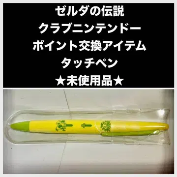 젤다의 전설 파스텔 컬러 터치 펜 클럽 닌텐도 교환 아이템 미사용