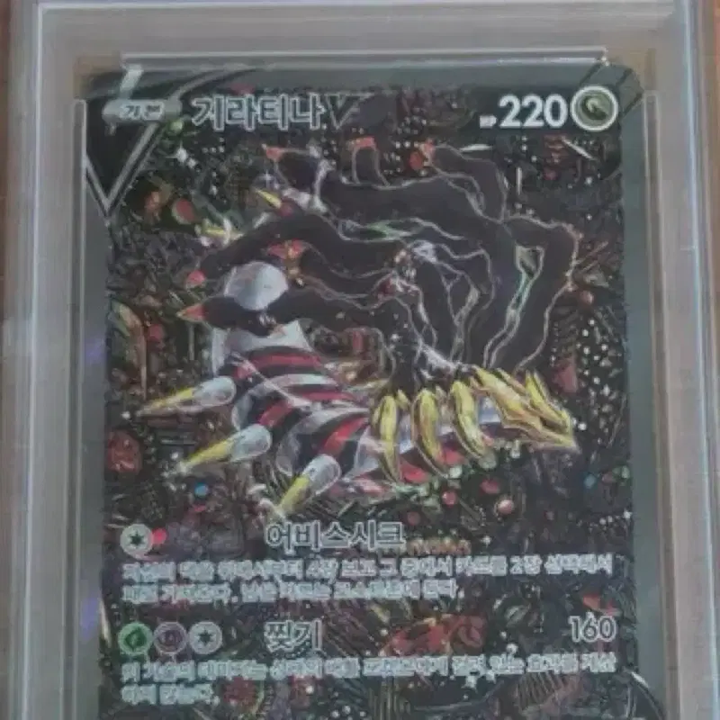 포켓몬카드 기라티나 V psa10