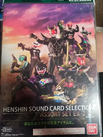 BANDAI 가면라이더 변신 사운드 카드 모듬 세트 EX-1&EX-2