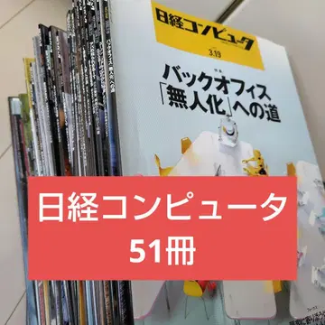 닛케이 컴퓨터 51권