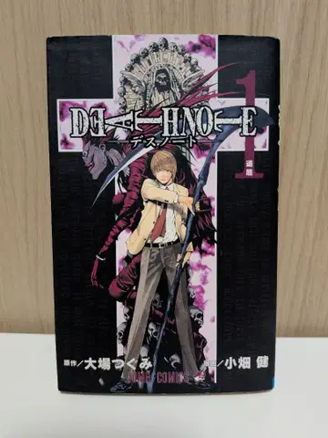 DEATH NOTE (데스노트) 1권 지루함 초판 제1쇄 발행