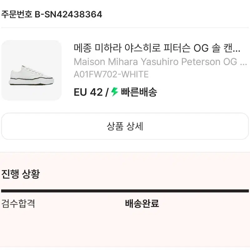 메종 미하라 야스히로 피터슨 OG 솔 캔버스 스니커즈 화이트 270