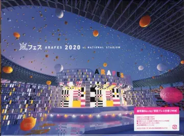아라시 Blu-ray 일반ver 초회 프레스 아라시 페스티벌 2020