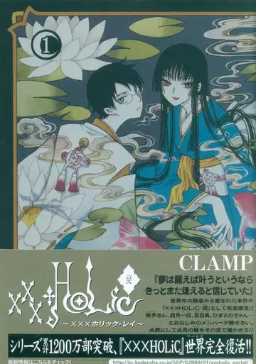 코단샤 DX KC CLAMP x x x HOLiC (오비 포함) 1 초판