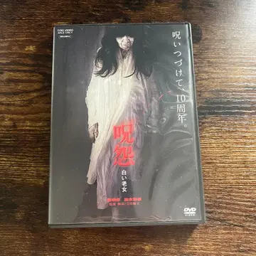 주온 하얀 노파 DVD