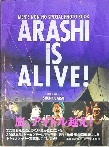 아라시 ARASHI IS ALIVE! *재판