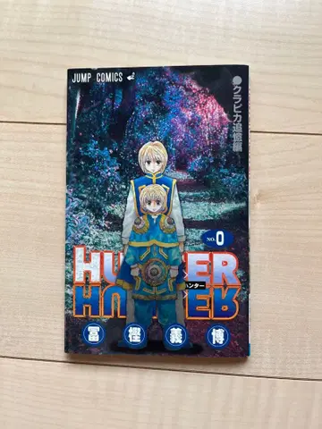 HUNTERxHUNTER 0권 크라피카 추억편 헌터헌터