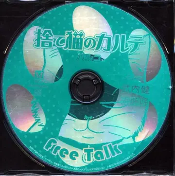 하루코 유기묘 카르테 FreeTalkCD