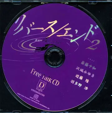 스미요시 후미코 리버스/엔드 2 FreeTalkCD