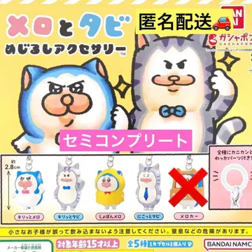 멜로와 타비 메지루시 액세서리 세미 컴플리트