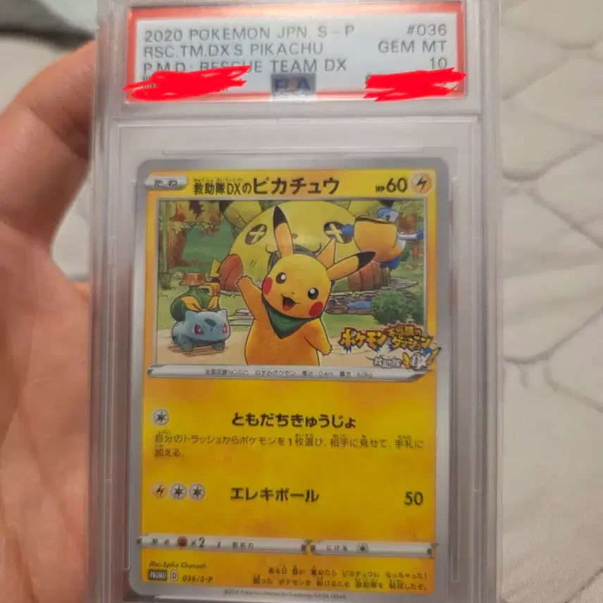 포켓몬 2020 포켓몬카드 구조대 피카츄 PSA 10