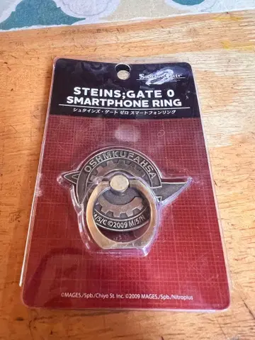 STEINS;GATE 0 스마트폰 링