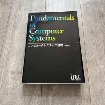 컴퓨터 시스템의 기초