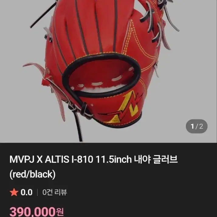 MVPJ X 알티스 I-810 11.5인치 내야 글러브 (레드/블랙)