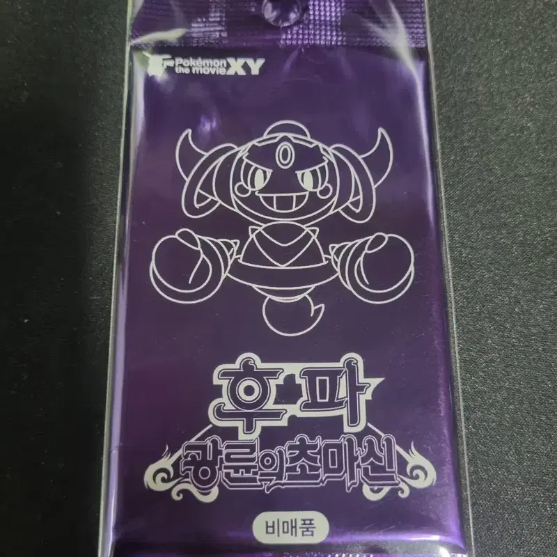 후파 광륜의초마신 XY 레큐쟈 피카츄 극장판 프로모 카드 미개봉
