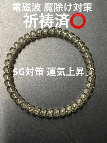 전자파 대책 5G 대책 액막이 팔찌