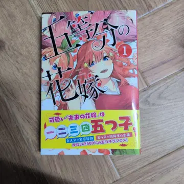 5등분의 신부 1권 하루바 네기 초판 오비 포함