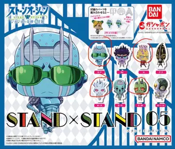 죠죠의 기묘한 모험 STAND x STAND 05 4종