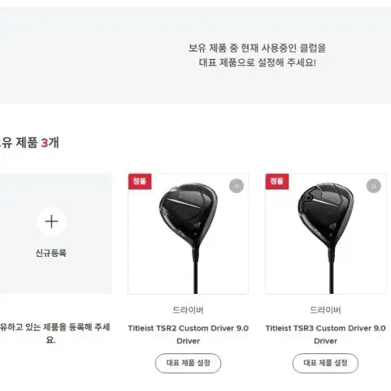 타이틀리스트 GT3 9도 드라이버 + 텐세이 1k 블랙 6X 특주