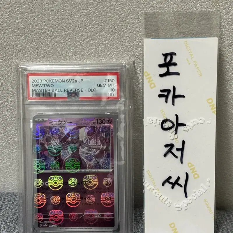 포켓몬 일판 151 뮤츠 마스터볼 PSA10