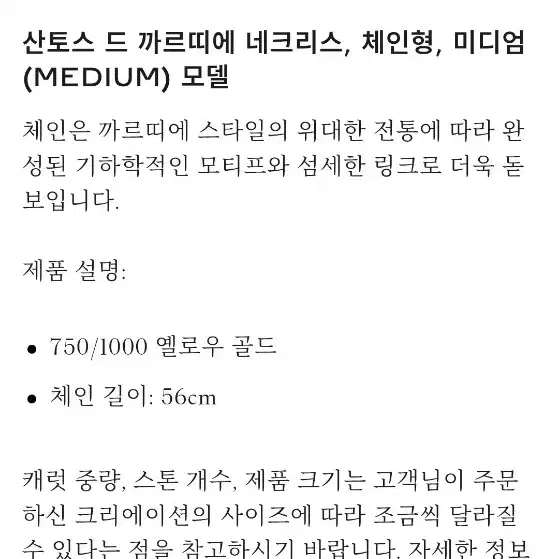 까르띠에 18k 정품 산토스 체인 목걸이 옐로우골드 미디움M 사진 5