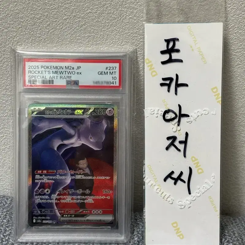 포켓몬 일판 메가드림 뮤츠 SAR PSA10