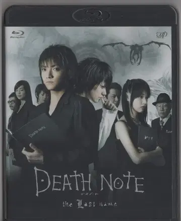 일본 국내 영화 Blu-ray 데스노트 더 라스트 네임