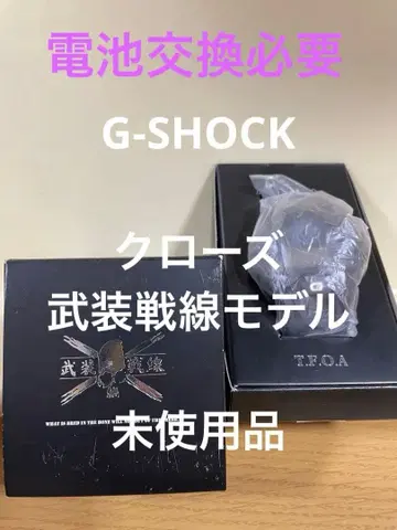 G-SHOCK 크로우즈 무장전선 모델 미사용품