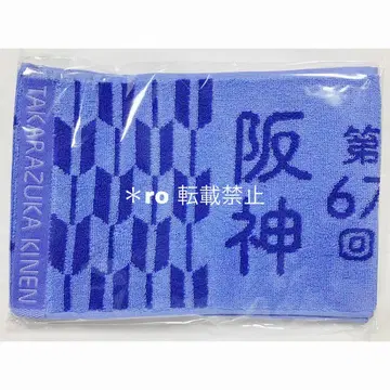 2026년 다카라즈카 기념 머플러 타월 메이쇼 타바루 한신 경마장