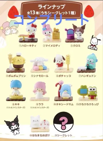 초코 서프라이즈 산리오 캐릭터즈 전 13종 컴플리트
