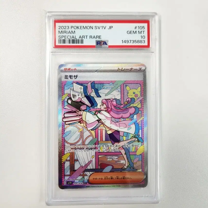 포켓몬카드 미모사 SAR PSA10 사진 1