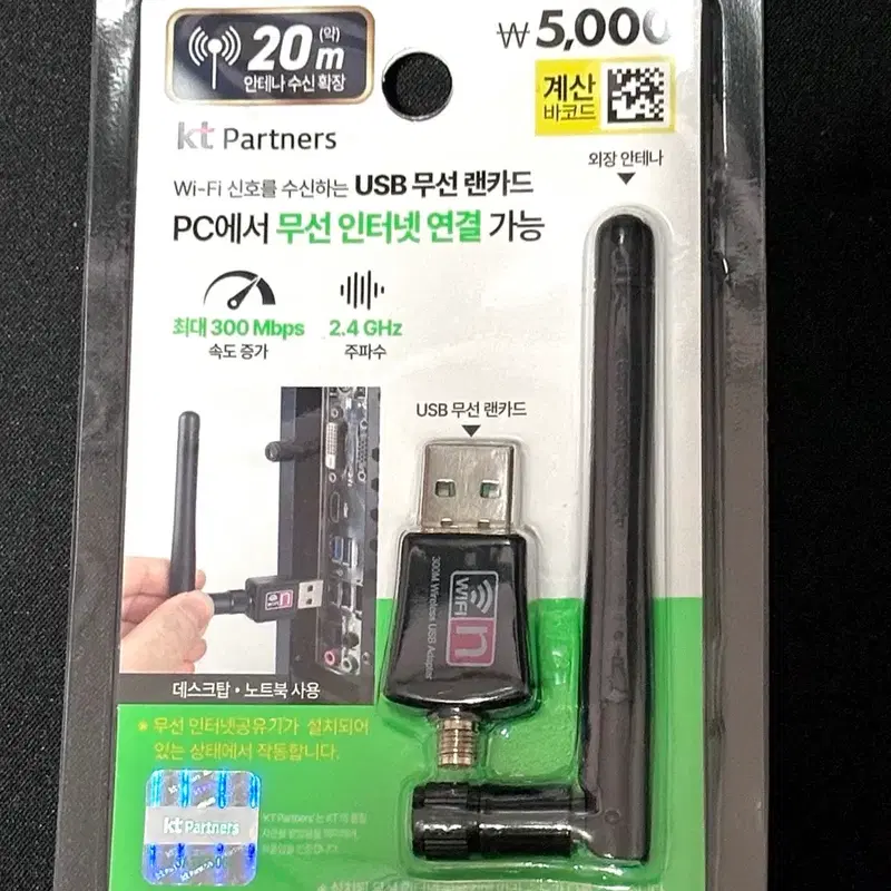 다이소 KT_USB 무선 랜카드(외장안테나)