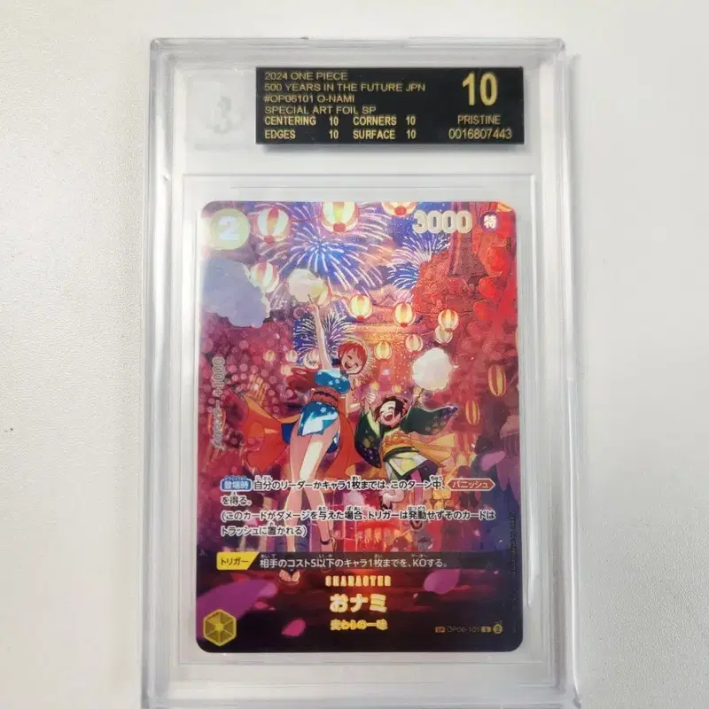 원피스카드 오나미 BGS10 블랙라벨