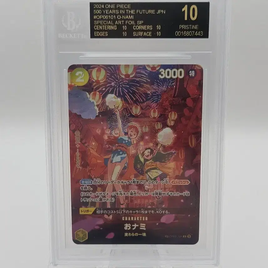 원피스카드 오나미 BGS10 블랙라벨 사진 1
