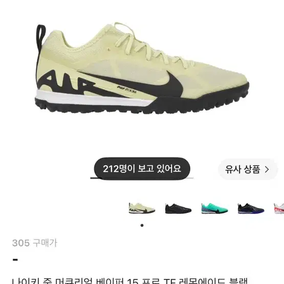 나이키 줌 머큐리얼 베이퍼 15 프로 TF 레몬에이드 블랙