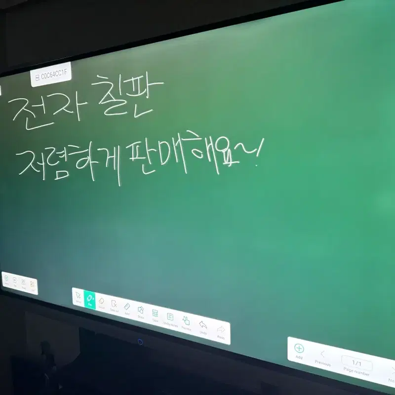 전세계 전자칠판 1위 브랜드의 강의/가정/학원에서 사용 가능한 전자칠판