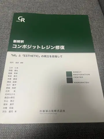 새로운 해석 컴포지트 레진 복원 MI와 ESTHETIC의 양립