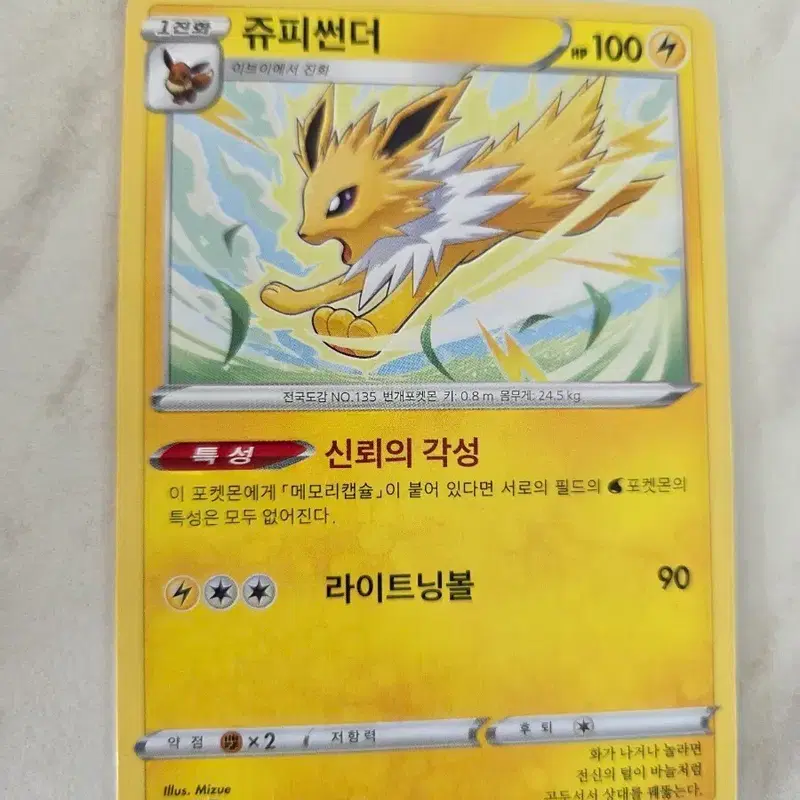 포켓몬카드 쥬피썬더 라이트닝볼