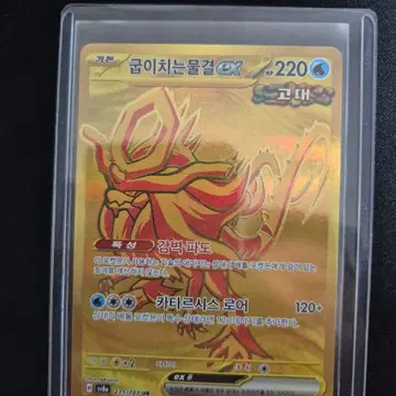 포켓몬 카드 굽이치는물결 EX UR 235/187