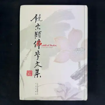 소종익 불학문집 Buddhist Studies