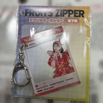 FRUITS ZIPPER 아크릴 키링 츠키아시 아마네