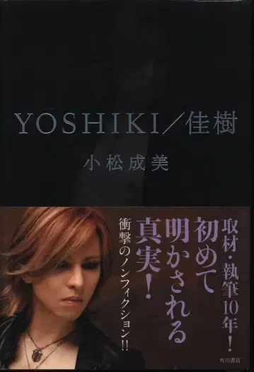 코마츠 나루미 YOSHIKI/요시키